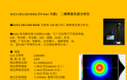 ACE3-201+LED BASE (TV-lens专款)  二维辉度色度分析仪